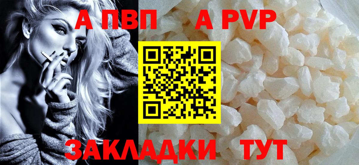 A PVP Crystall Нововоронеж