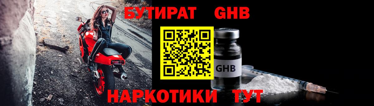 Нововоронеж  Бутират 1.4BDO  Вход с VPN 