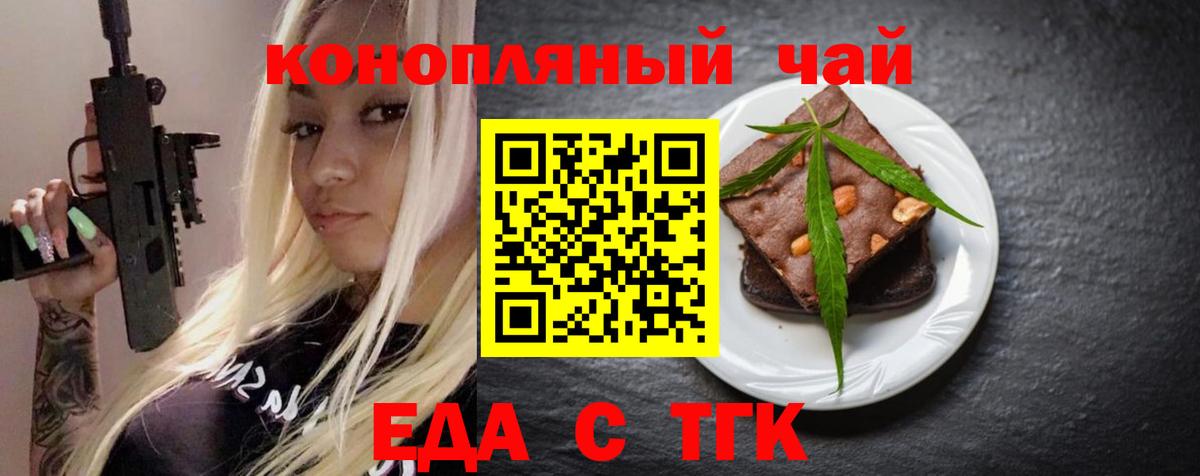 Нововоронеж  Cannafood конопля  Вход с VPN 