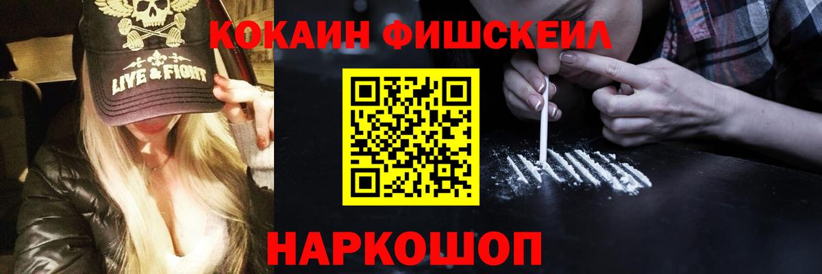 Нововоронеж  Cocaine FishScale  КОКАИН  Вход с VPN 