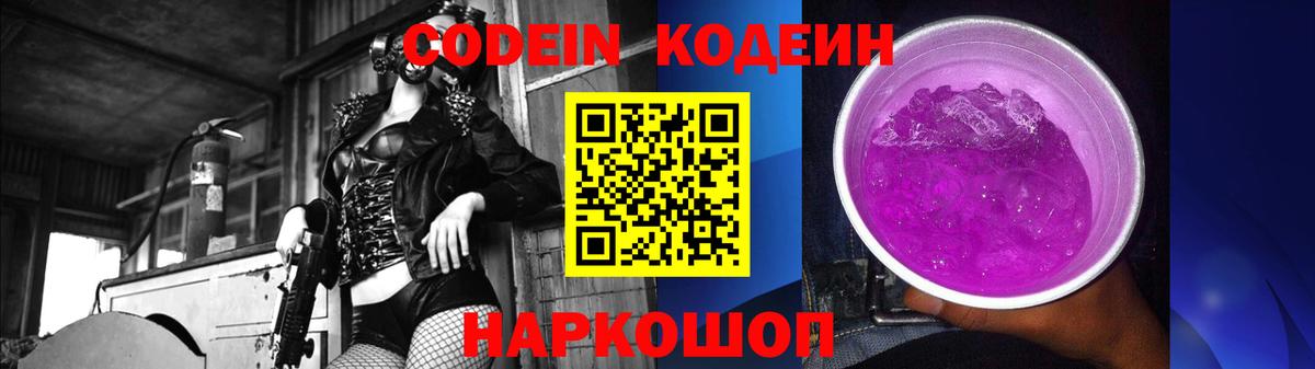 Кодеиновый сироп Lean Purple Drank  Кодеиновый сироп Lean напиток Lean (лин)  Вход с VPN  Нововоронеж 