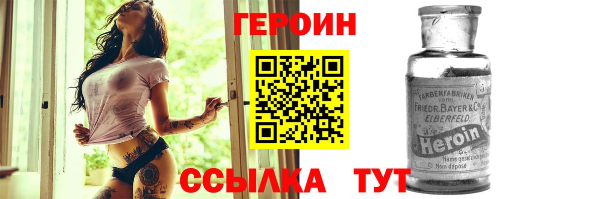 ГЕРОИН белый Нововоронеж
