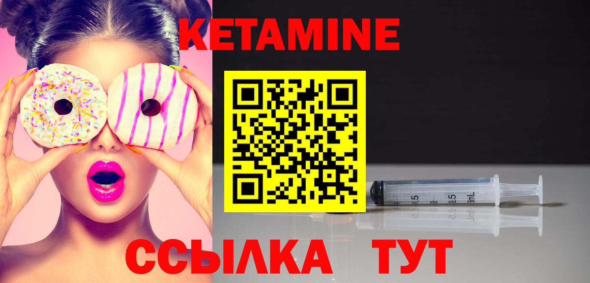 КЕТАМИН ketamine  Вход с VPN  Нововоронеж 