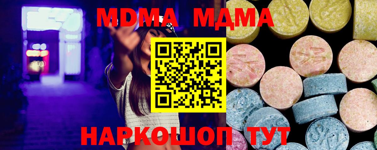 МДМА  Вход с VPN  Нововоронеж  MDMA молли 