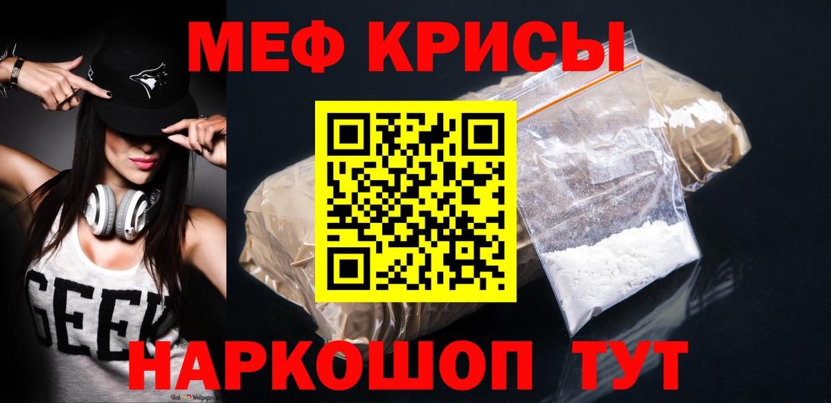 Меф  Нововоронеж