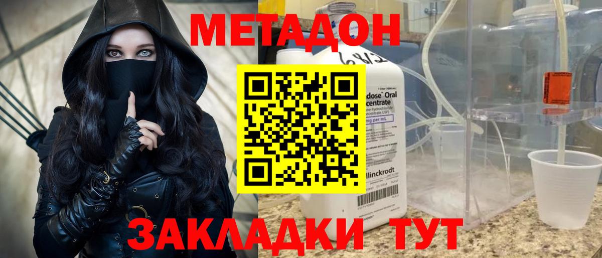 Метадон белоснежный  Метадон VHQ  Вход с VPN  Нововоронеж 