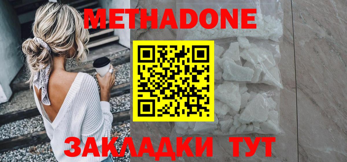 Метадон VHQ Нововоронеж